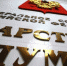 В Думе не увидели причин менять действующий порядок госзакупок для государственных СМИ фото 2 - SkNews.Ru
