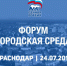 Всероссийский форум "Городская среда" - Государственный Совет-Хасэ РА