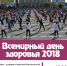 День здоровья - Республиканская стоматологическая поликли­ника