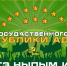 День черкесского флага 2018 - Информационное агенстсво НатПресс