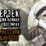 БЕРЗЕК ХАДЖИ ИСМАИЛ ДОГОМУКО - "Черкесский Вашингтон". - Информационное агенстсво НатПресс