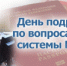 11 сентября - День подразделений по вопросам миграции МВД России - МВД Республики Адыгея