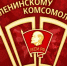 Не расстанусь с комсомолом… - Информационное агенстсво НатПресс