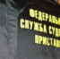 За растрату арестованного имущества мужчина понесет уголовную ответственность - УФССП