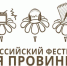 Всероссийский фестиваль «Моя провинция» - Комитет по туризму и курортам