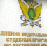 За продажу арестованного имущества в отношении жителя Майкопа возбуждено уголовное дело - УФССП