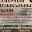 В Белореченске состоялся концерт «Отчизны верные сыны» Камерного музыкального салона Госфилармонии Адыгеи - Министерство культуры