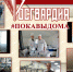 РОСГВАРДИЯ ЗАПУСКАЕТ УНИКАЛЬНЫЙ ОНЛАЙН-ПРОЕКТ «#ПОКАВЫДОМА» - Росгвардия
