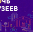 Программа «Ночь Музеев 2020» в Северокавказском филиале Государственного Музея Востока - Министерство культуры