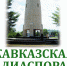 Фото министерство культуры РА - Советская Адыгея