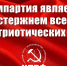 Интернет-конференция Геннадия Зюганова  с активом КПРФ - КПРФ