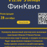 Онлайн-викторина по финансовой грамотности. - ТПП Республики Адыгея