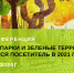 «РС экспо» организует онлайн-конференцию, посвященную вопросам развития парков - Минэкономразвития