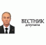 Вестник депутата # 7 - КПРФ