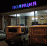 DCh_Maykop_noch_0025.JPG - ОМВД по Майкопу