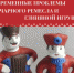 Научно-практическая конференция «Современные проблемы гончарного ремесла и глиняной игрушки» состоится в Москве - Министерство культуры
