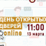 День открытых дверей - МГТУ