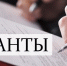 Министерство труда и социального развития Республики Адыгея объявил о проведении конкурса для предоставления из республиканского бюджета грантов в форме субсидий социально ориентированным некоммерческим организациям (СОНКО) в 2021 году - Министерство культуры