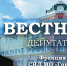Вестник депутата # 12 - КПРФ