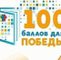 Школьники Майкопа приняли участие в акции «100 баллов для победы» - ИА Адыгея Сегодня