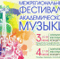 В столице Адыгеи пройдет фестиваль академической музыки - Советская Адыгея