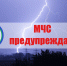Экстренное предупреждение! На территории Республики Адыгея ожидается комплекс метеорологических явлений! - ГУ МЧС России