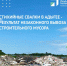 Фото ЦУР Адыгеи - Советская Адыгея