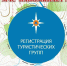 МЧС Адыгеи напоминает о необходимости регистрации туристических групп - ГУ МЧС России
