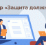 Народный фронт провел обучение специалистов МФЦ Адыгеи по вопросам внесудебного банкротства - ОНФ в Республике Адыгея