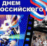 С Днем российского кино! - Министерство культуры