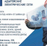 Адыгейский филиал «Россети Кубань» предлагает услуги: - Газета Маяк