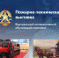 Об Интернет-портале "Интерактивная пожарно-техническая выставка" - ГУ МЧС России