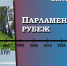 Презентация книги. Парламентский рубеж писателя - КПРФ