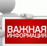 Вниманию налогоплательщиков! - УФНС России