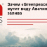 Зачем «Greenpeace» в России мутит воду Авачинского залива - Газета Маяк