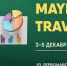 Майкопская Travel-журналистика - МГТУ