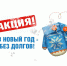 «Газпром межрегионгаз Майкоп» проводит акцию «В новый год – без долгов!» - Адыггаз