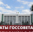 Депутаты Госсовета-Хасэ одобрили законопроект о QR-кодах - КПРФ