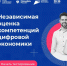 «Кадры для цифровой экономики» - Министерство культуры