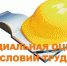 К сведению работодателей! - ГосИнспекция Труда