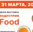 UZFOOD 2022: В ТАШКЕНТЕ ПРОЙДЕТ ОДНА ИЗ КРУПНЕЙШИХ ПРОДОВОЛЬСТВЕННЫХ ВЫСТАВОК - Минэкономразвития