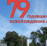 79 годовщина освобождения Адыгеи - КПРФ