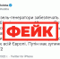 Фейк: на ЧАЭС создана опасность утечки радиации - Газета Маяк