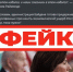 Фейк: Санкции против России носят долговременный характер - Газета Маяк