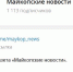 «Майкопские новости» ждут читателей в Телеграм, ВК и Одноклассниках - Газета Майкопские новости