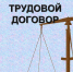 К сведению работников и работодателей! - ГосИнспекция Труда