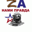 Жители Адыгеи могут принять участие в конкурсе «Zа нами правда!» - ИА Адыгея Сегодня