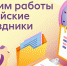 О нерабочих днях в мае 2022 года в Республике Адыгея - ГосИнспекция Труда