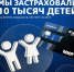 ВТБ бесплатно застраховал 10 тысяч детей на отдыхе в летнем лагере - ИА Адыгея Сегодня