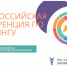 VI Всероссийская конференция  по брендингу «Бренд территории: стереотип или пространство для воображения» - ТПП Республики Адыгея